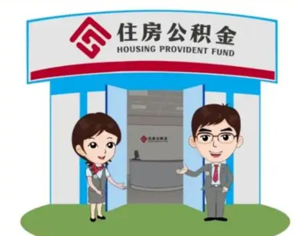 福州单位辞职了公积金怎么取出来（从单位辞职公积金）